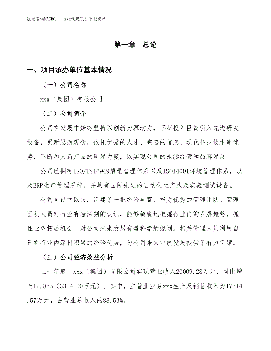 (投资16955.34万元，72亩）xx迁建项目申报资料_第3页