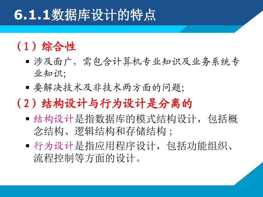 数据库原理及应用 教学课件 ppt 作者  麦中凡 何玉洁 第6章 数据库设计_第4页