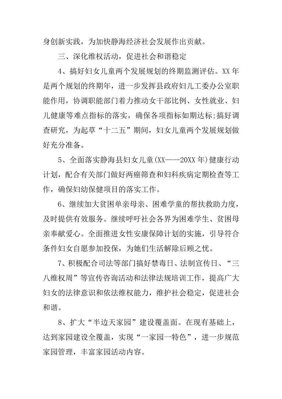 20xx年妇联工作计划新选_第2页