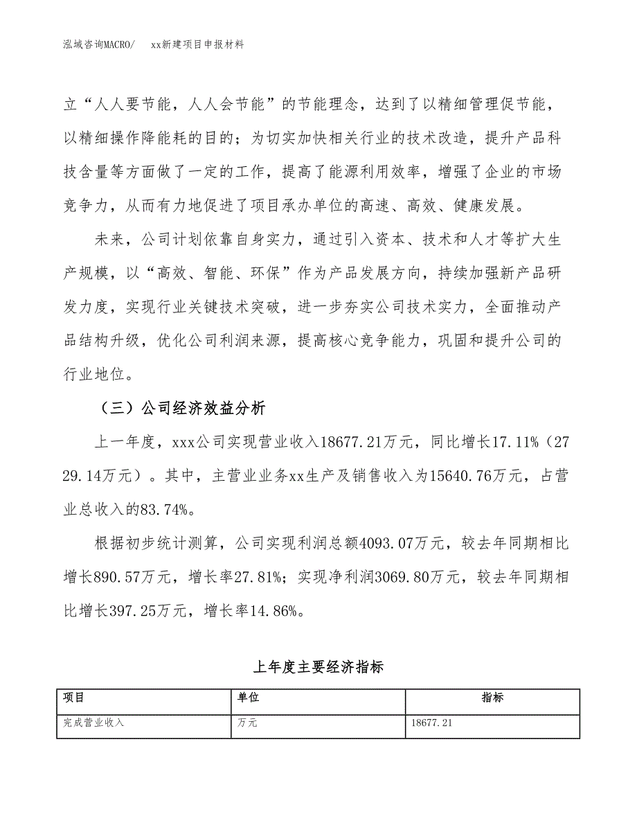 (投资19498.52万元，85亩）xx新建项目申报材料_第4页