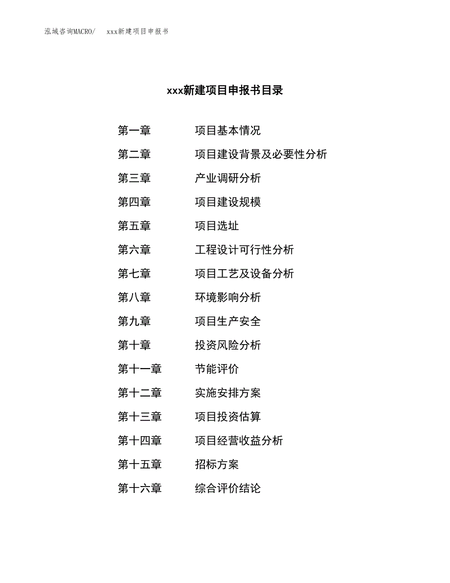 (投资5393.52万元，25亩）xxx新建项目申报书_第2页