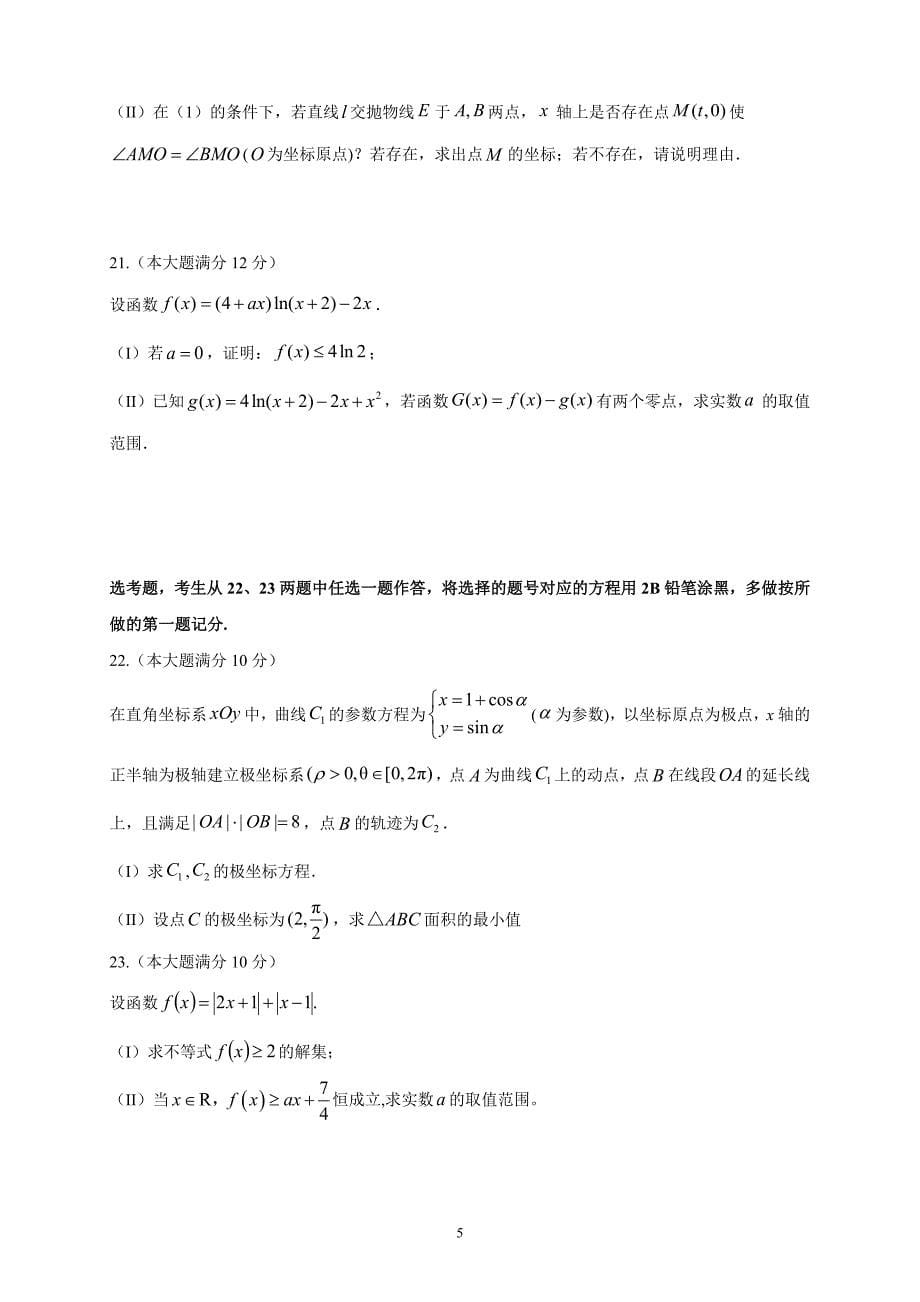 四川省泸州市泸县第一中学2019届高三高考适应性考试数学理_第5页