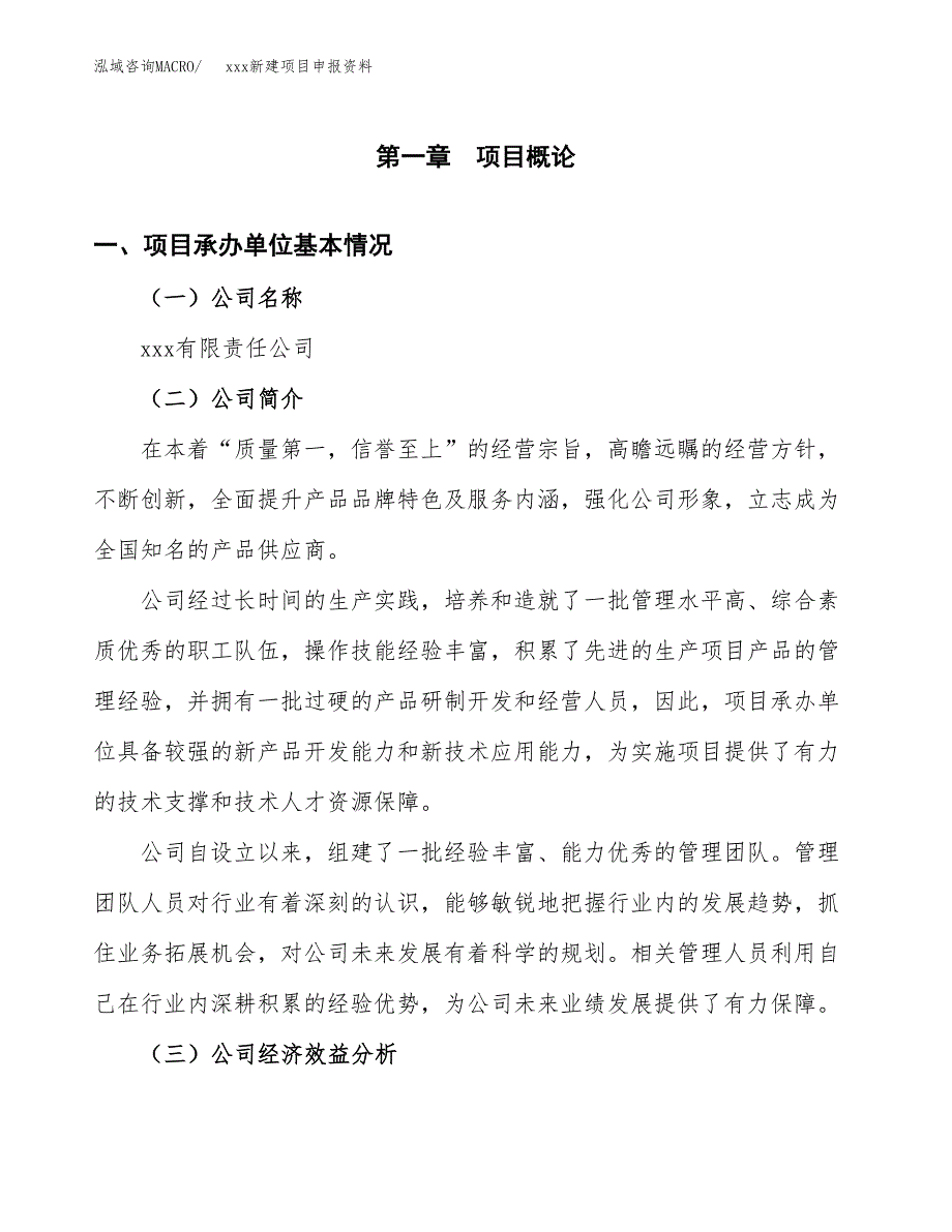 (投资11087.43万元，47亩）xxx新建项目申报资料_第3页