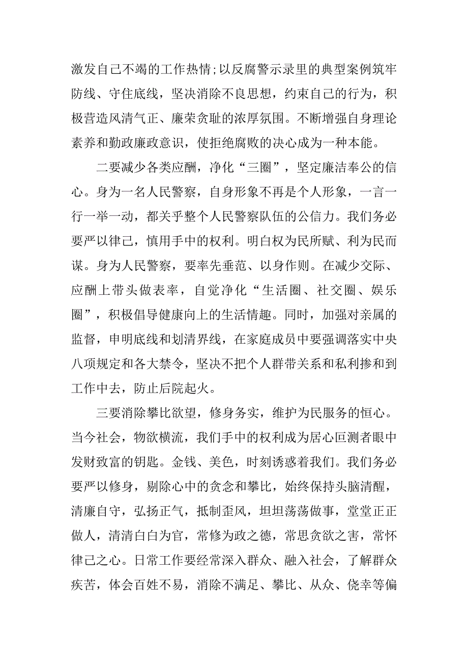 20xx年人民警察第三季度思想汇报_第2页