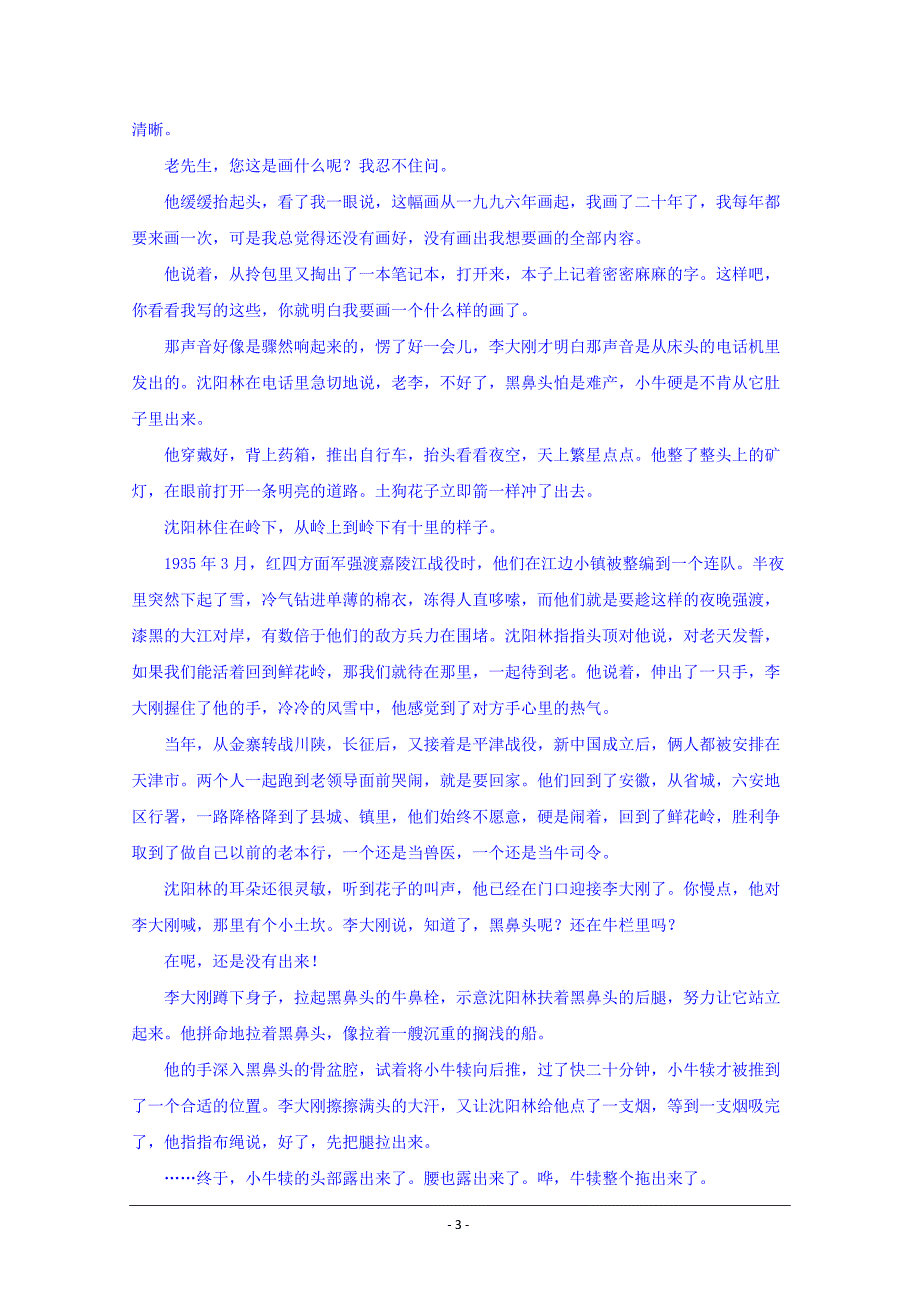 黑龙江省2018-2019学年高一下学期期中考试语文试题 Word版含答案_第3页