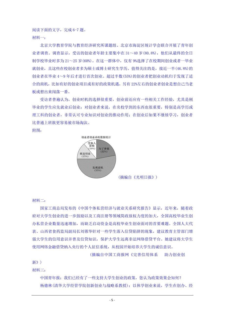 黑龙江省2018-2019学年高一下学期期中考试语文试题 Word版含答案_第5页