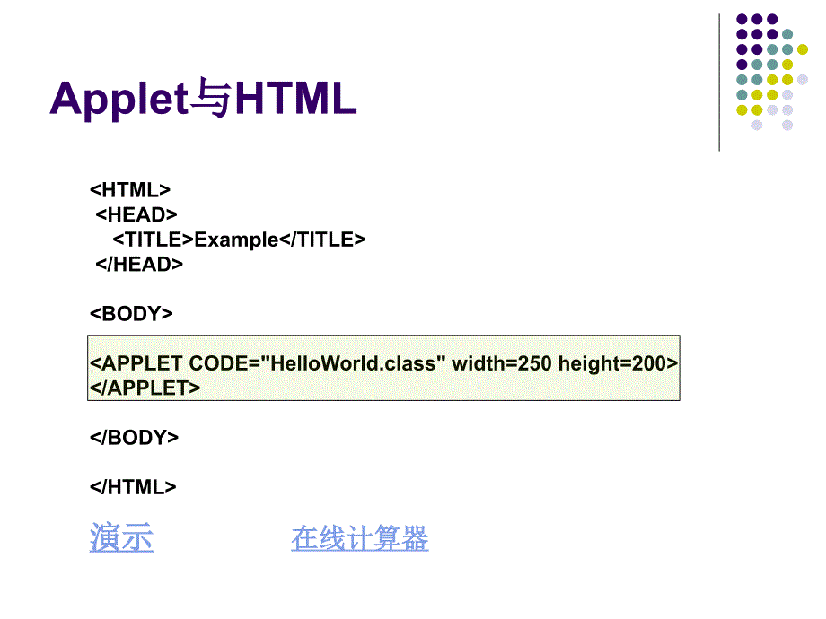 Java程序设计教程 教学课件 ppt 作者  978-7-302-18214-6 第10章-HTML基础_第4页