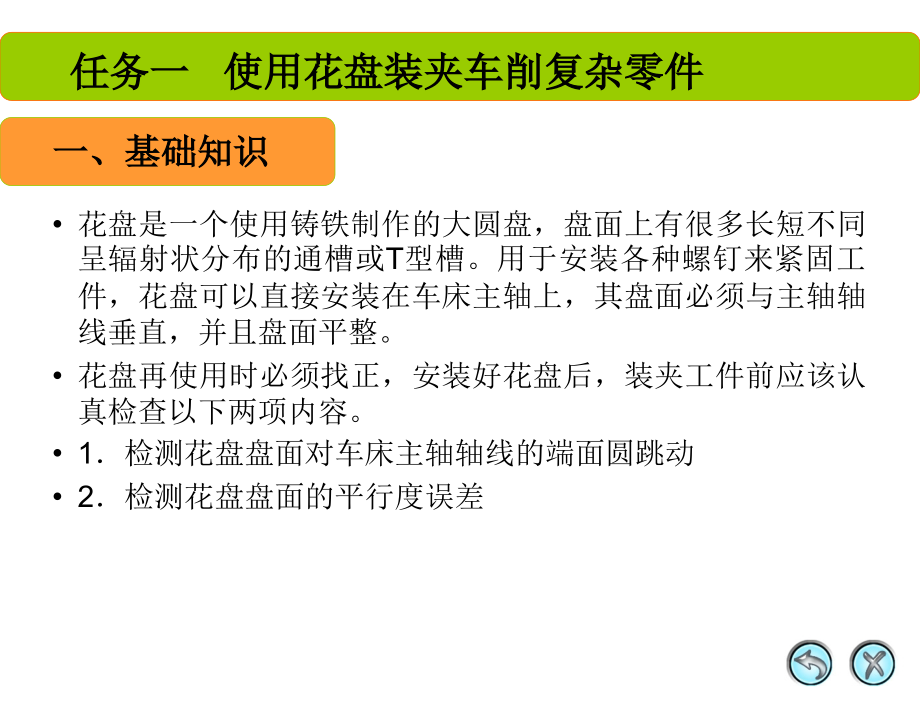 车工工艺与技能训练 教学课件 PPT 作者 漆向军 胡谨 06_第3页