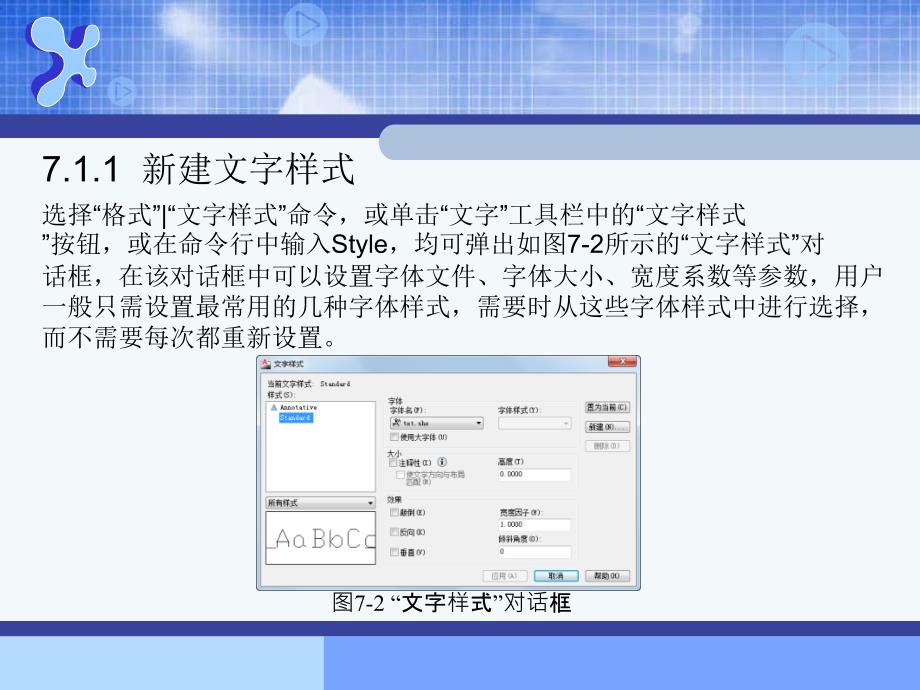 978-7-302-35326-3ppt AutoCAD建筑制图--第七章_第3页