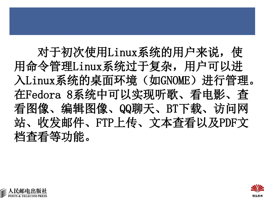 Linux实用教程 教学课件 ppt 陈博 孙宏彬 於岳 03_第3页