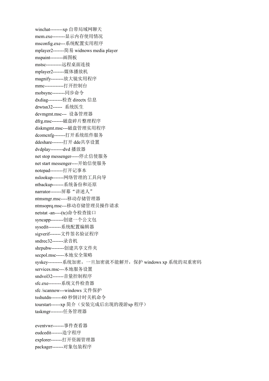 xp运行栏命令集锦_第2页