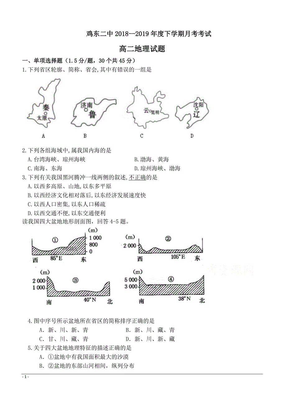 黑龙江省鸡东县第二中学2018-2019高二5月月考地理试卷附答案_第1页