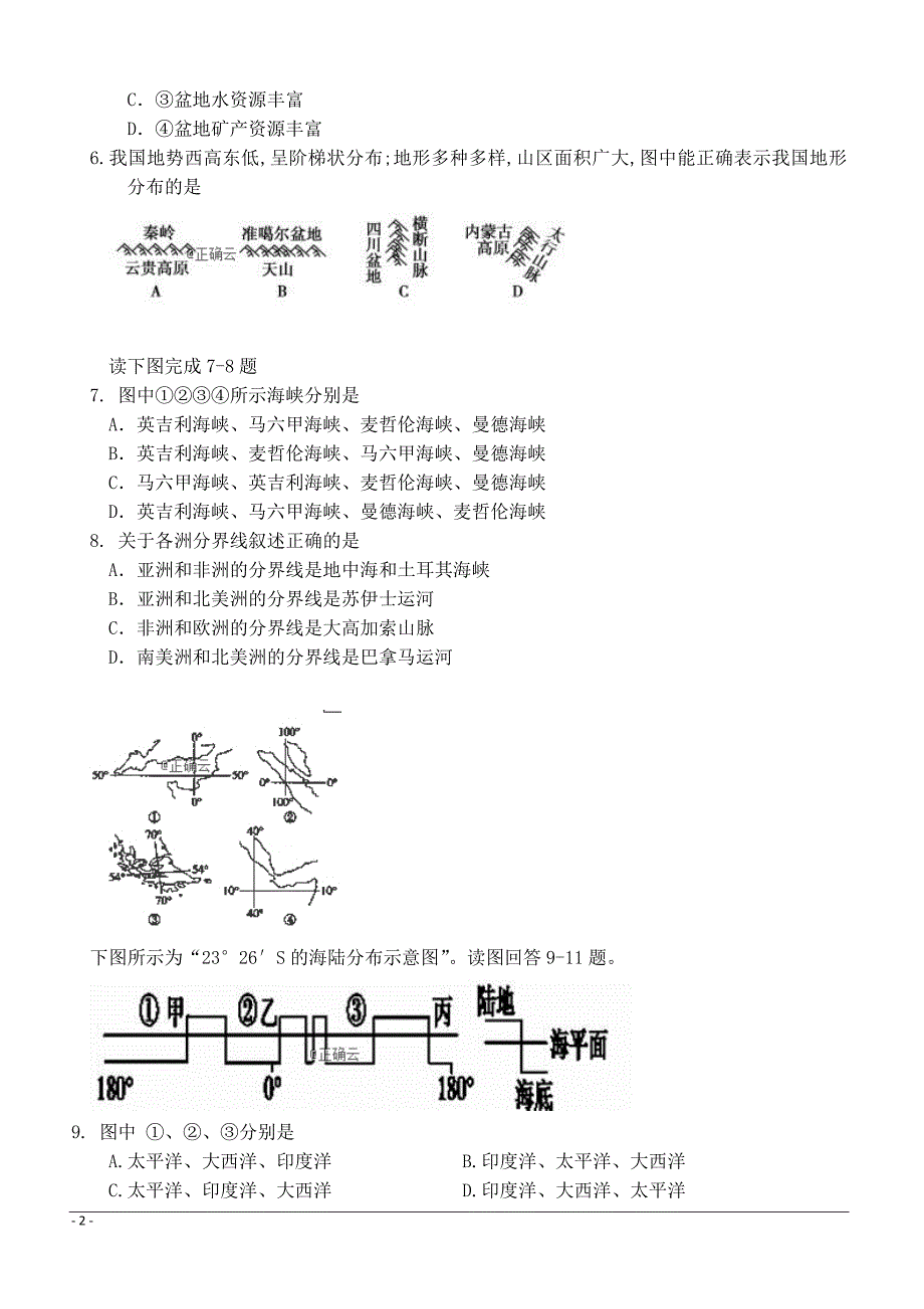 黑龙江省鸡东县第二中学2018-2019高二5月月考地理试卷附答案_第2页