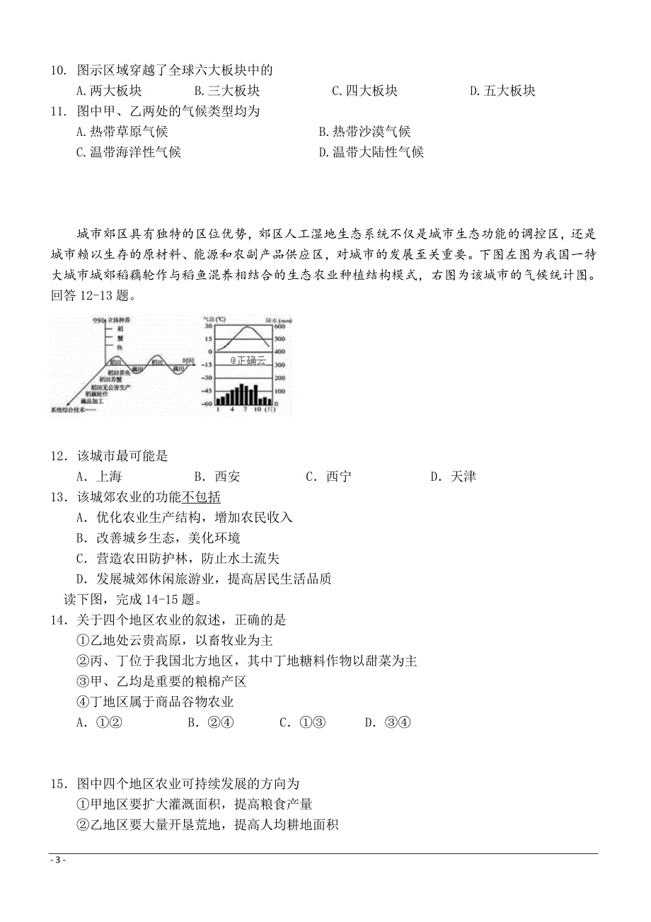 黑龙江省鸡东县第二中学2018-2019高二5月月考地理试卷附答案_第3页