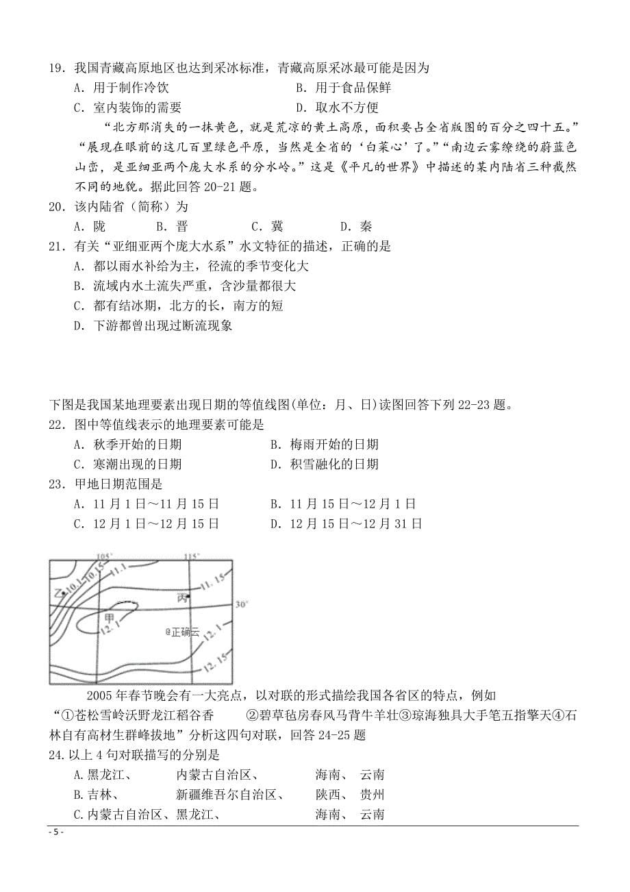 黑龙江省鸡东县第二中学2018-2019高二5月月考地理试卷附答案_第5页