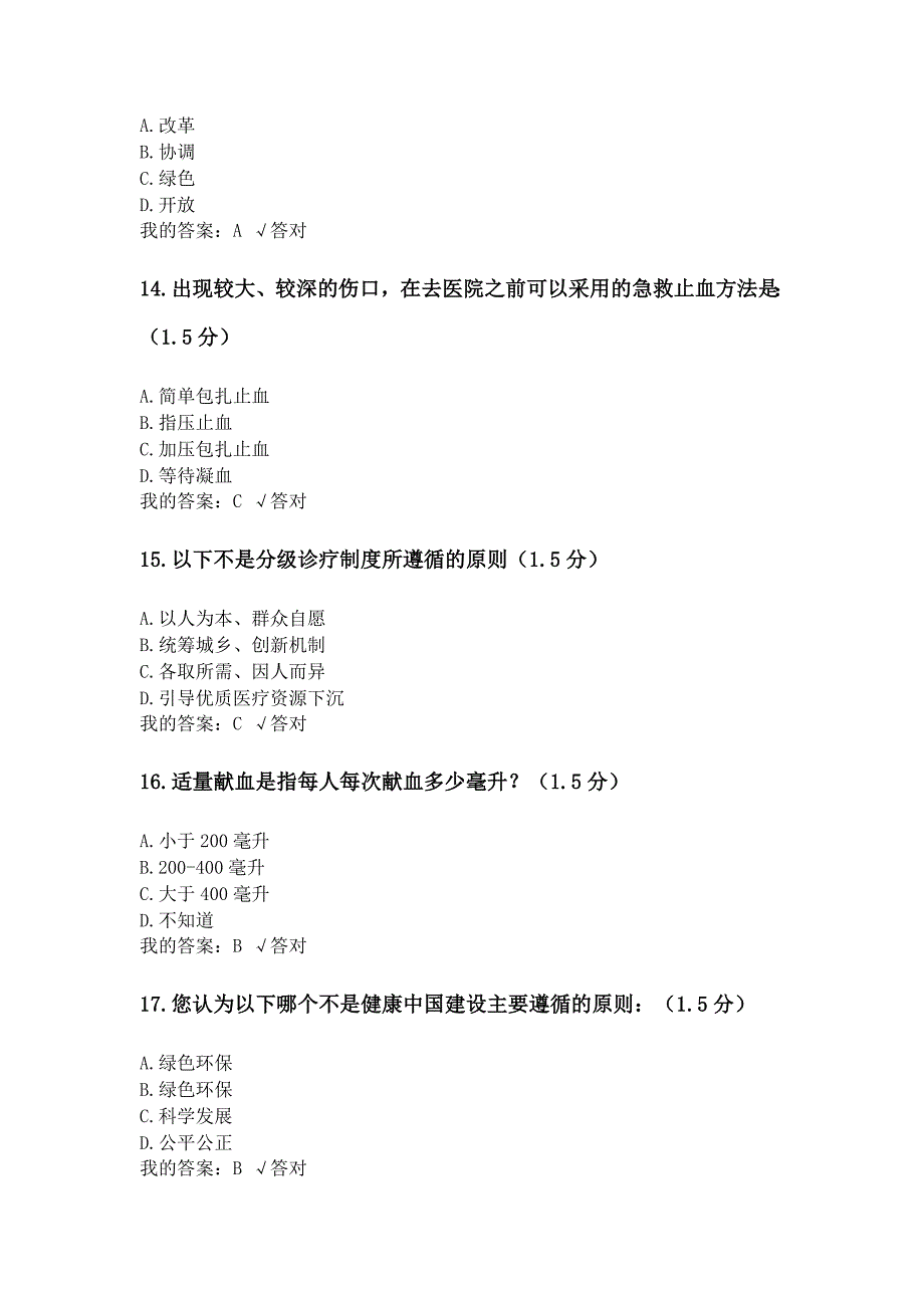 2019继续教育试题答案_第4页