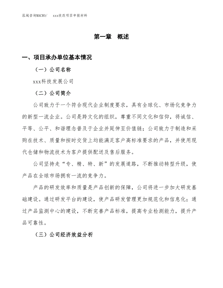 (投资16166.63万元，61亩）xx技改项目申报材料_第3页