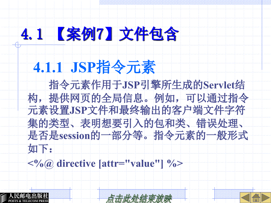 JSP动态网页基础教程 教学课件 ppt 作者  张晓蕾 第4章  JSP语法进阶_第2页