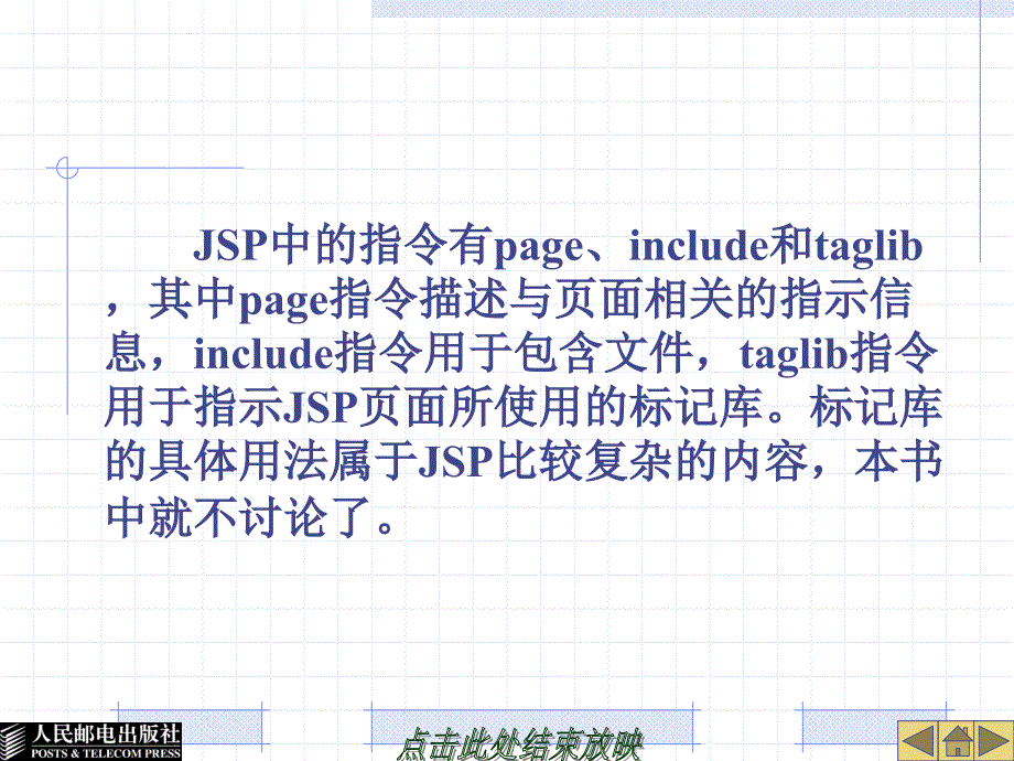 JSP动态网页基础教程 教学课件 ppt 作者  张晓蕾 第4章  JSP语法进阶_第4页