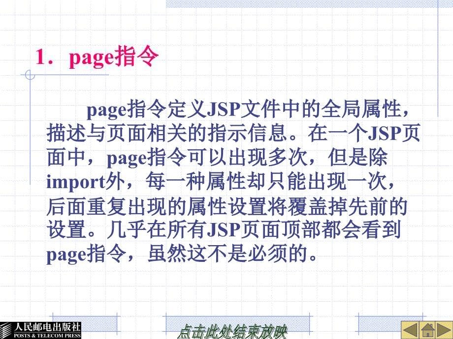 JSP动态网页基础教程 教学课件 ppt 作者  张晓蕾 第4章  JSP语法进阶_第5页