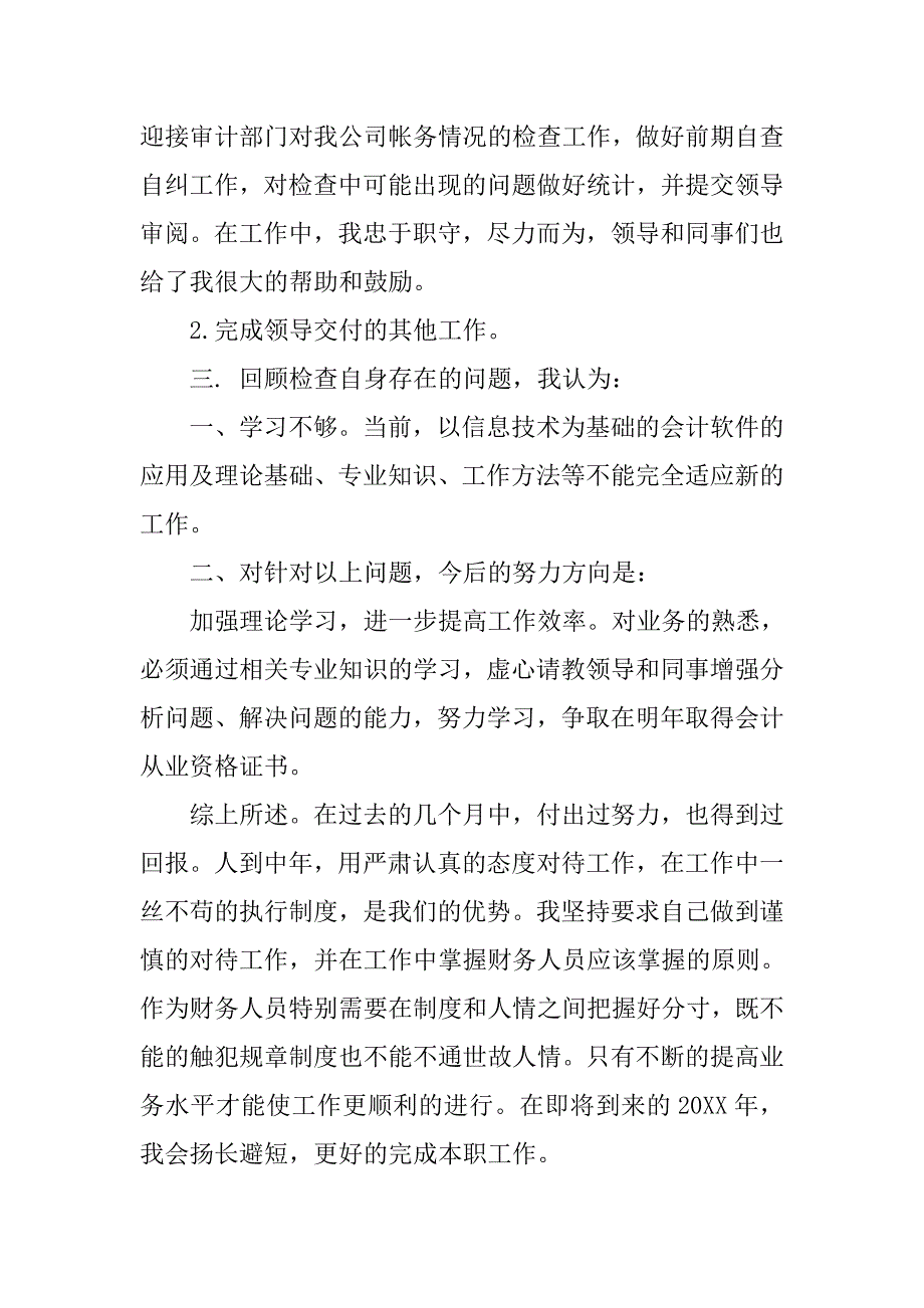 20xx年出纳年底总结_第2页