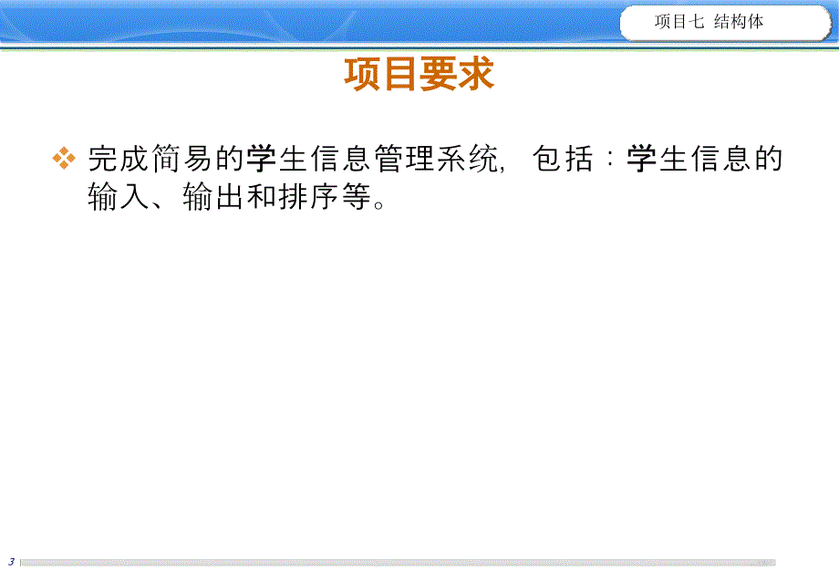 C语言项目实训教程 教学课件 ppt 作者  侯小毛 马凌 项目 7 结构体_第4页