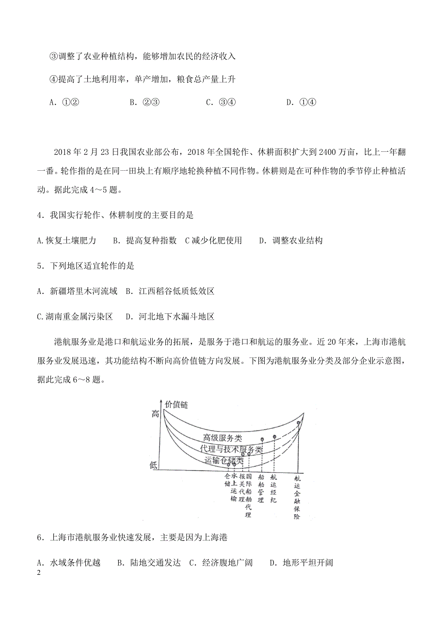 广西2018届高三下学期3月月考文科综合试卷 含答案_第2页