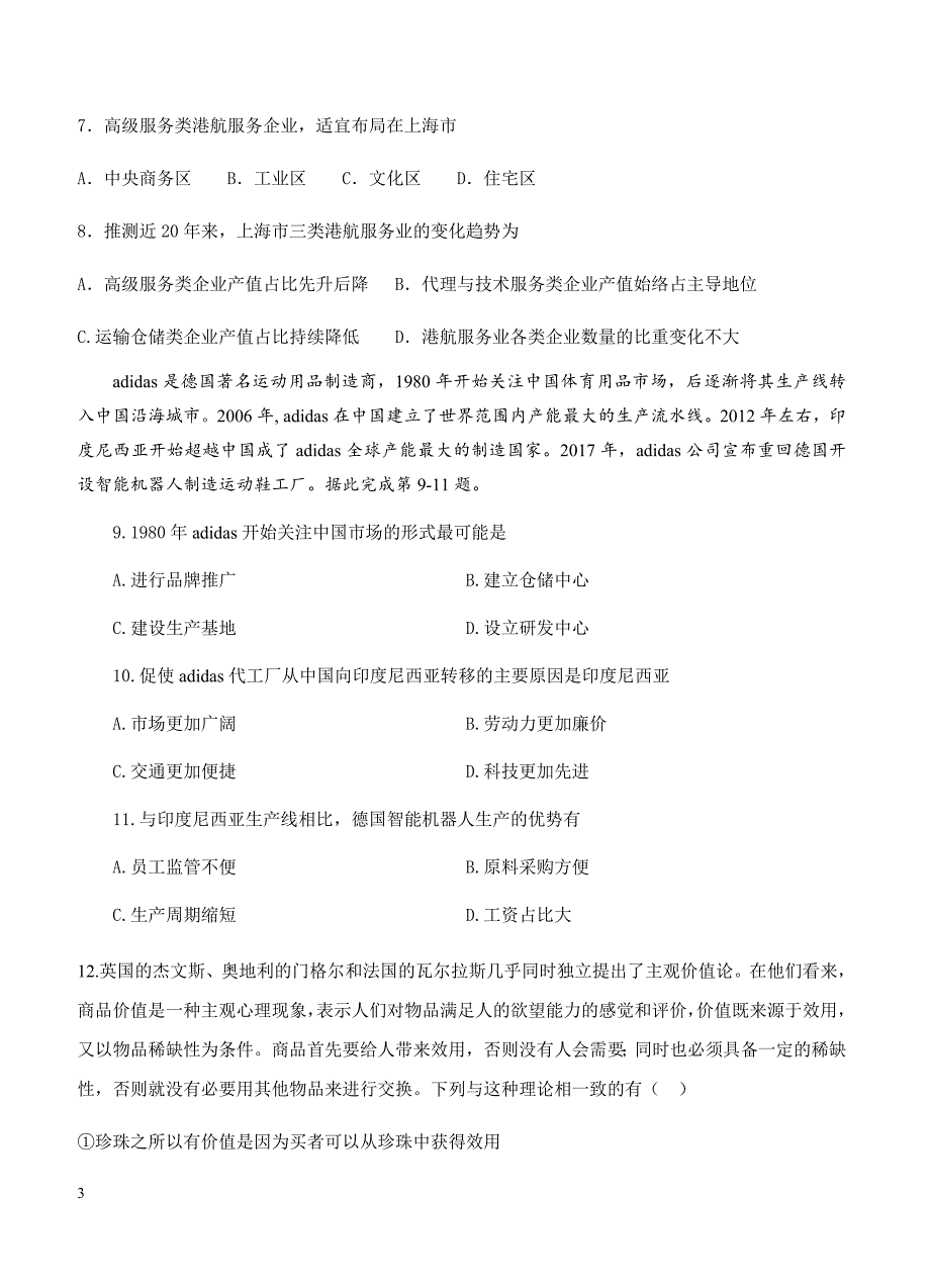 广西2018届高三下学期3月月考文科综合试卷 含答案_第3页