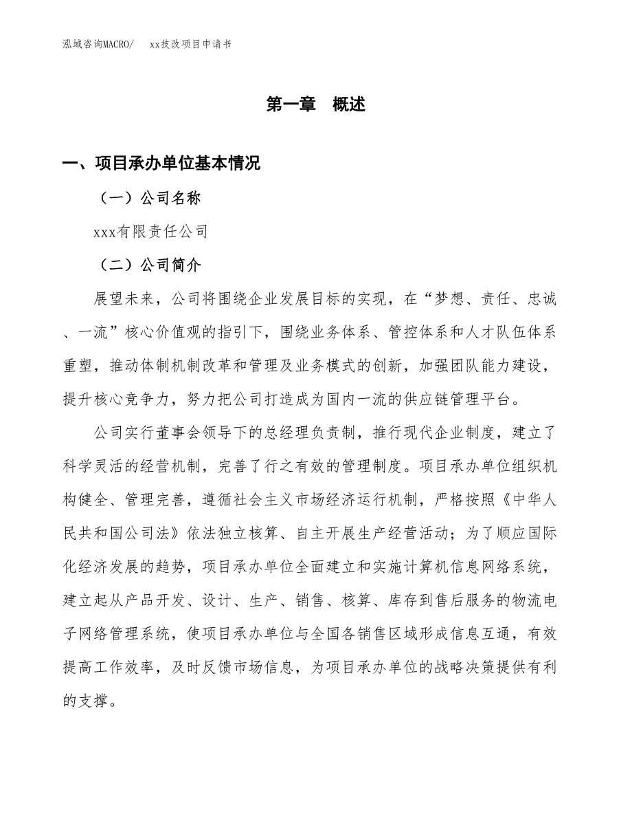 (投资5145.23万元，20亩）xxx技改项目申请书_第3页