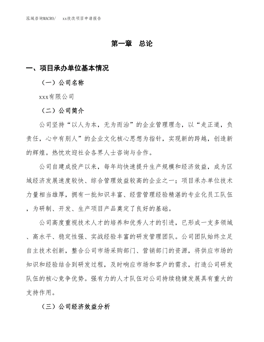 (投资7643.33万元，31亩）xxx技改项目申请报告_第3页