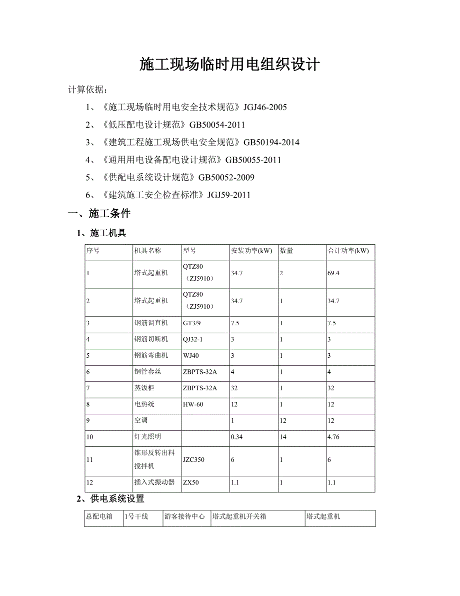 gn施工现场临时用电组织设计.doc_第1页