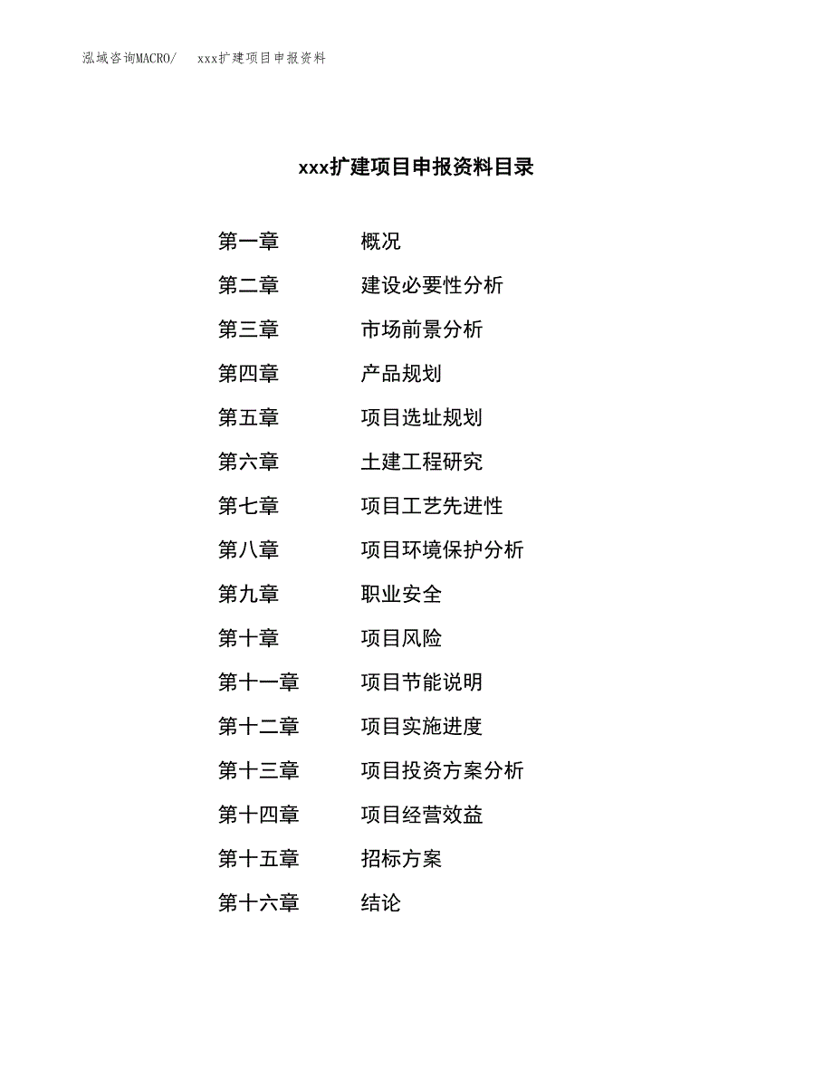 (投资20059.22万元，70亩）xx扩建项目申报资料_第2页