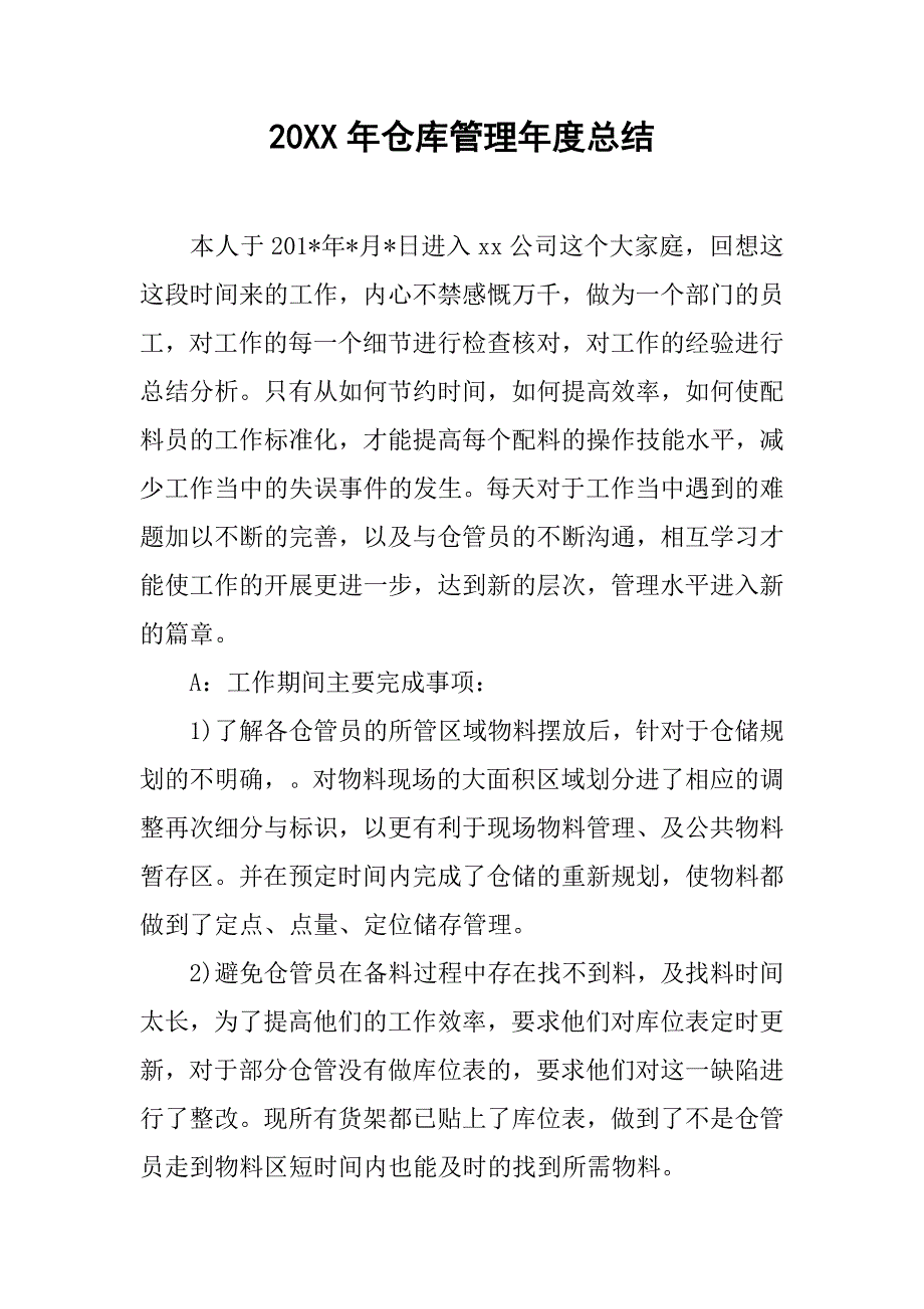 20xx年仓库管理年度总结_第1页