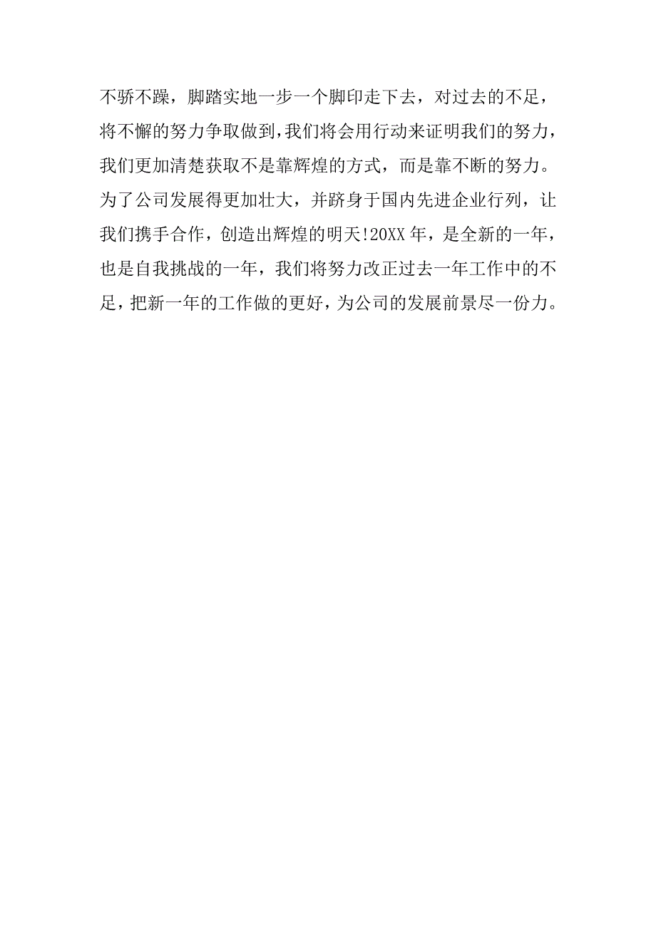 20xx年仓库管理年度总结_第4页