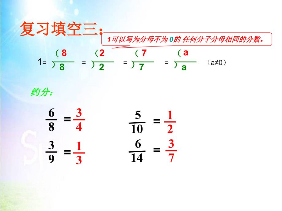 五年级下册同分母分数加减法_第4页