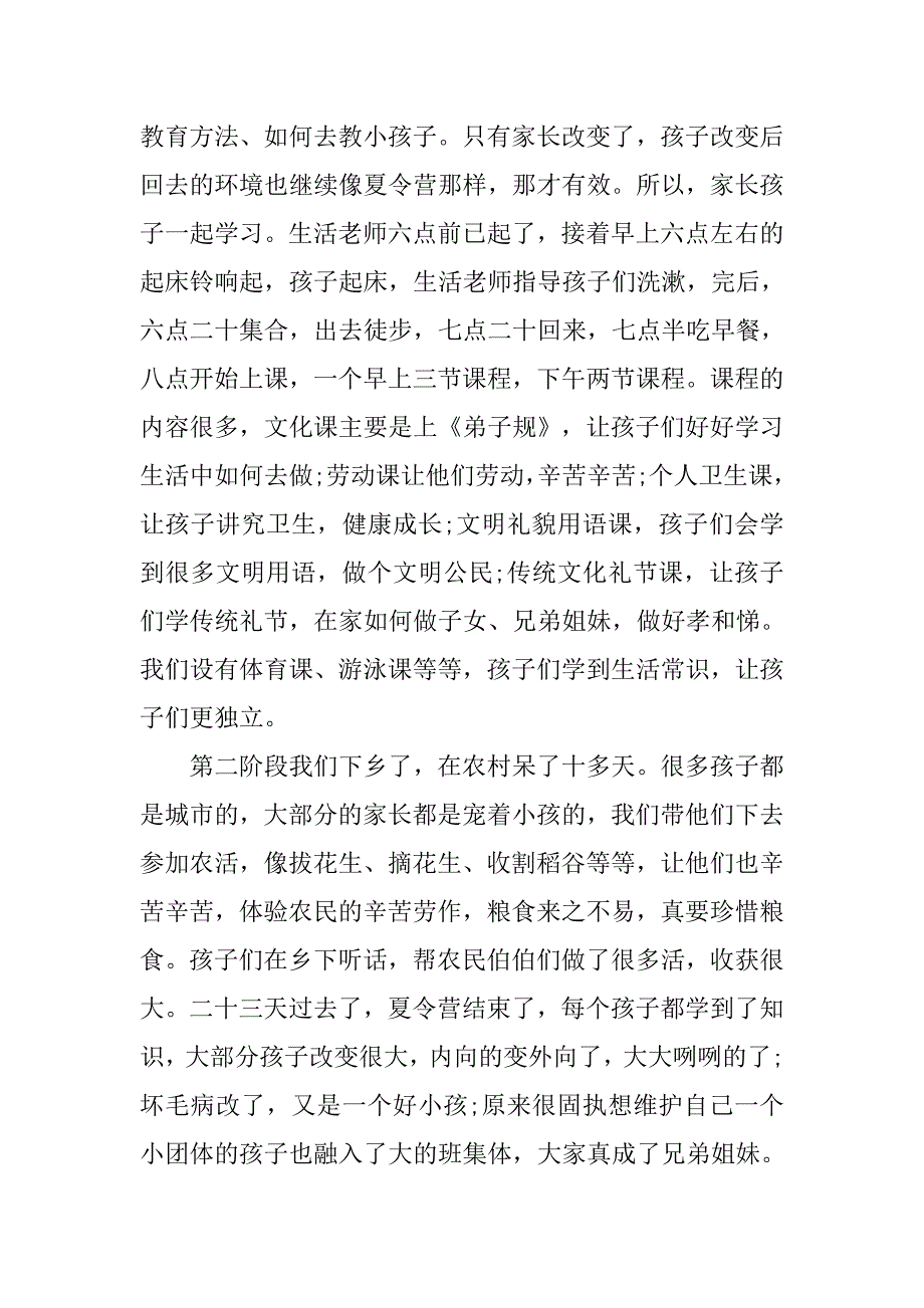 20xx年9月橄榄树夏令营实习报告_第2页