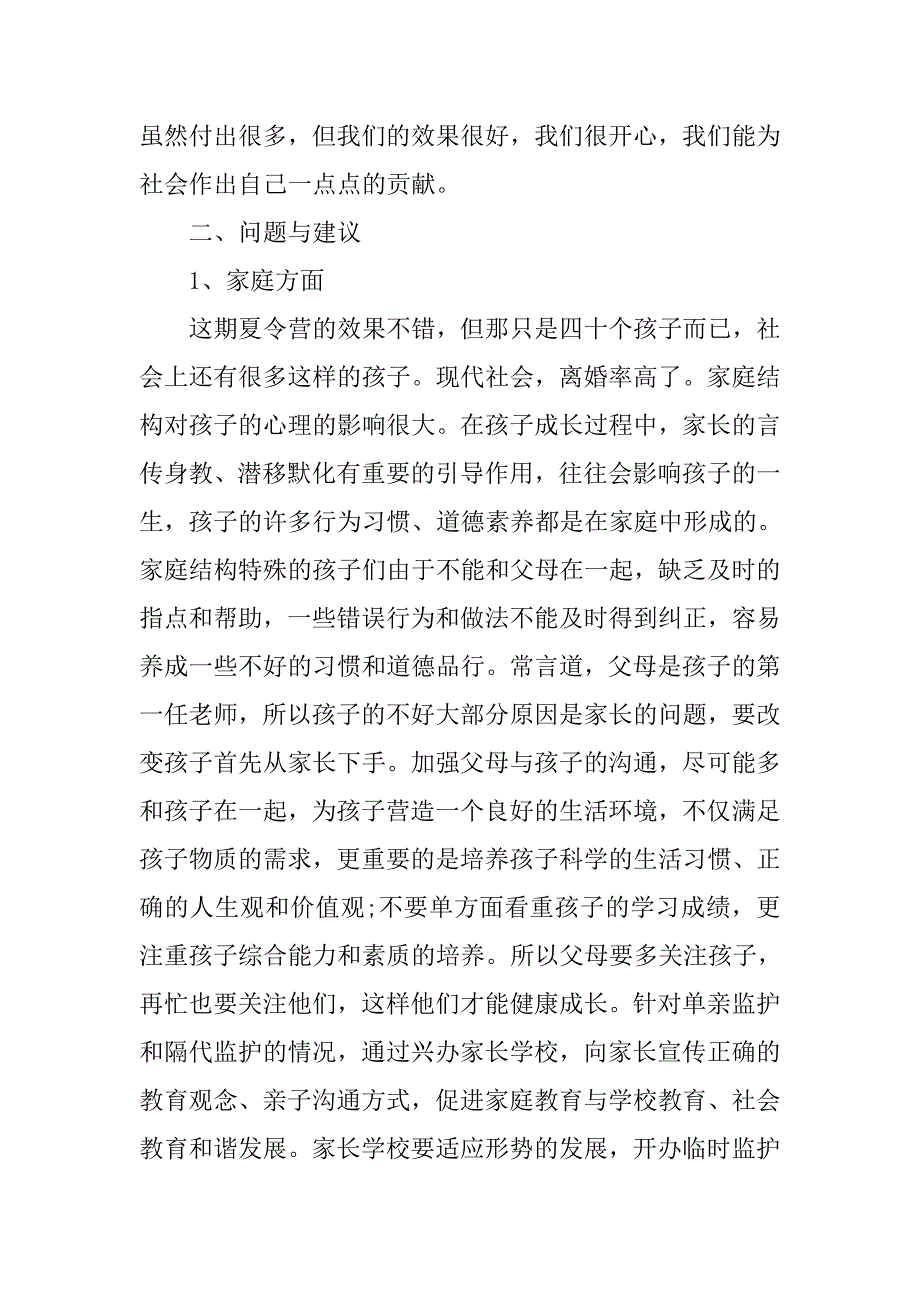 20xx年9月橄榄树夏令营实习报告_第3页