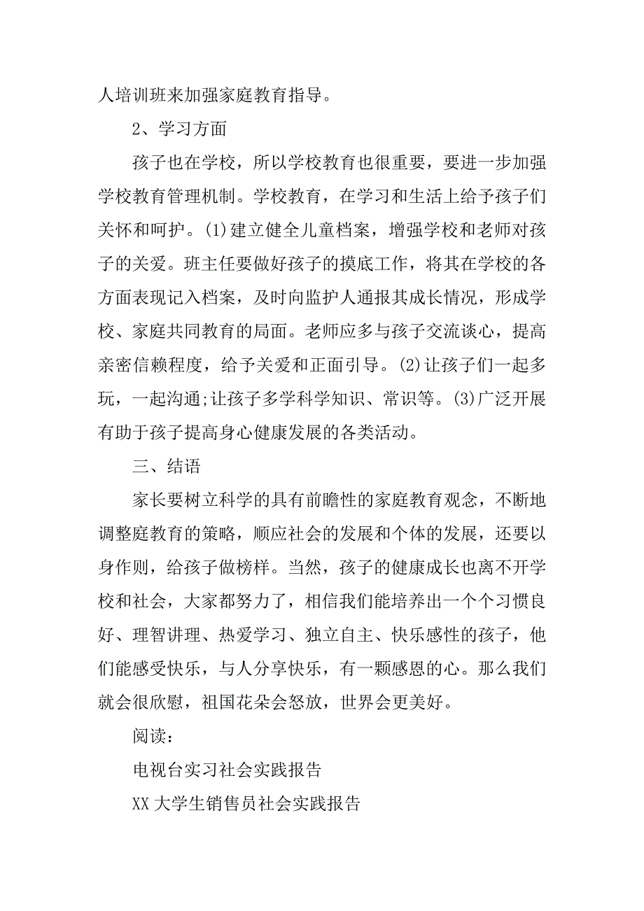 20xx年9月橄榄树夏令营实习报告_第4页