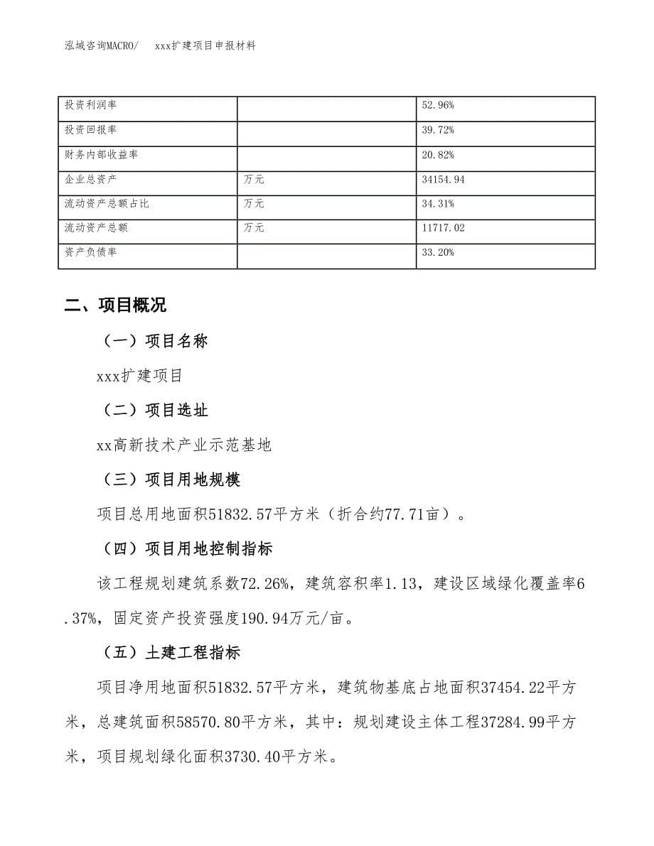 (投资19027.83万元，78亩）xx扩建项目申报材料_第5页