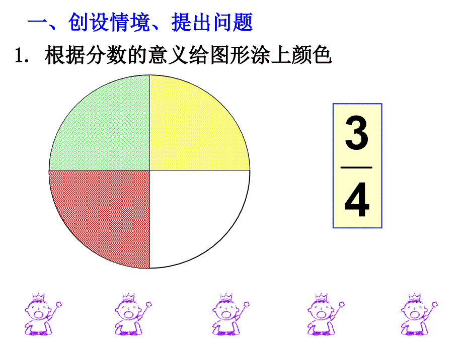 公开课 《同分母分数加减法》五年级下册数学._第1页