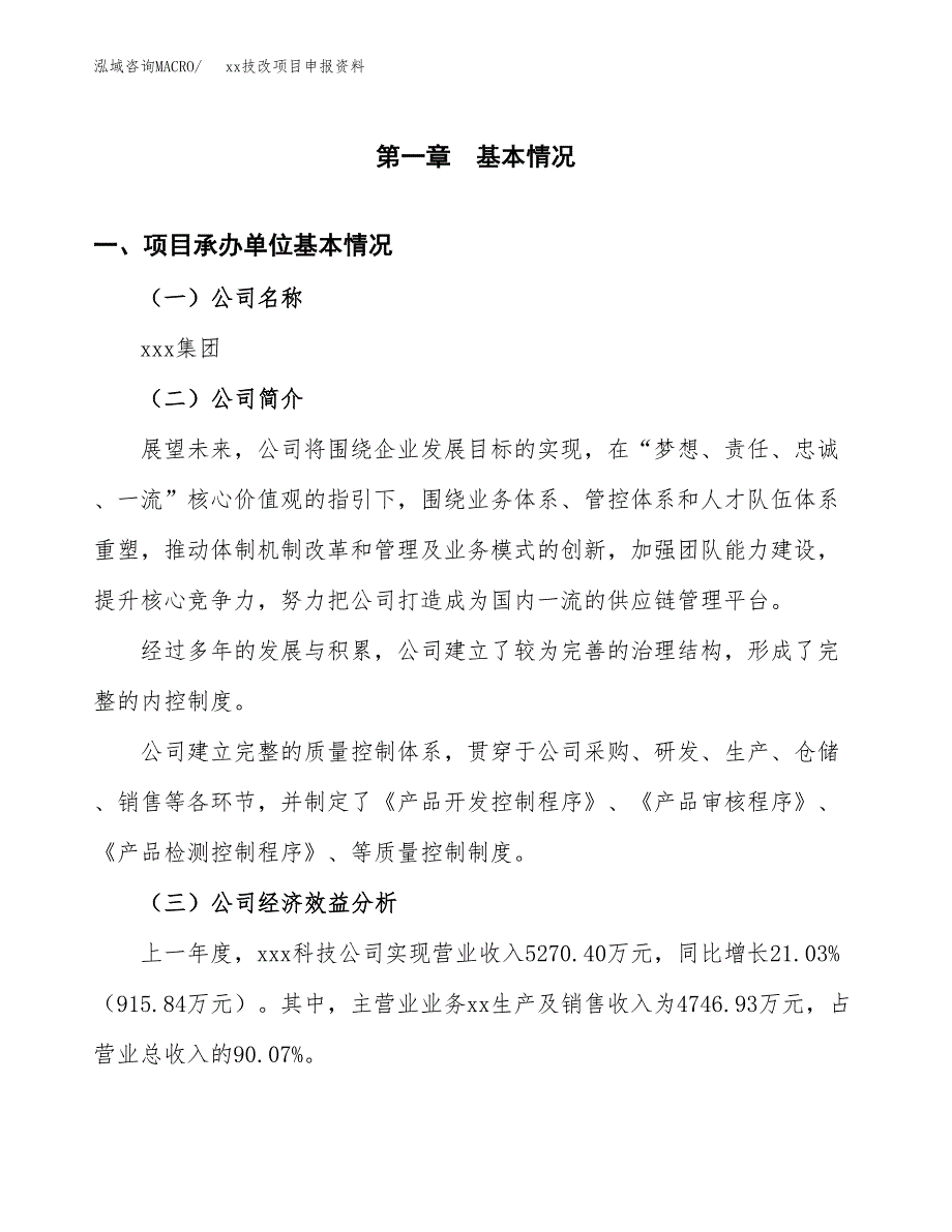 (投资5330.03万元，22亩）xxx技改项目申报资料_第3页