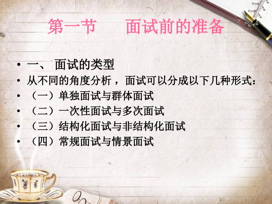 大学生职业生涯规划与创业指导  教学课件 ppt 作者 叶抒 _第4页