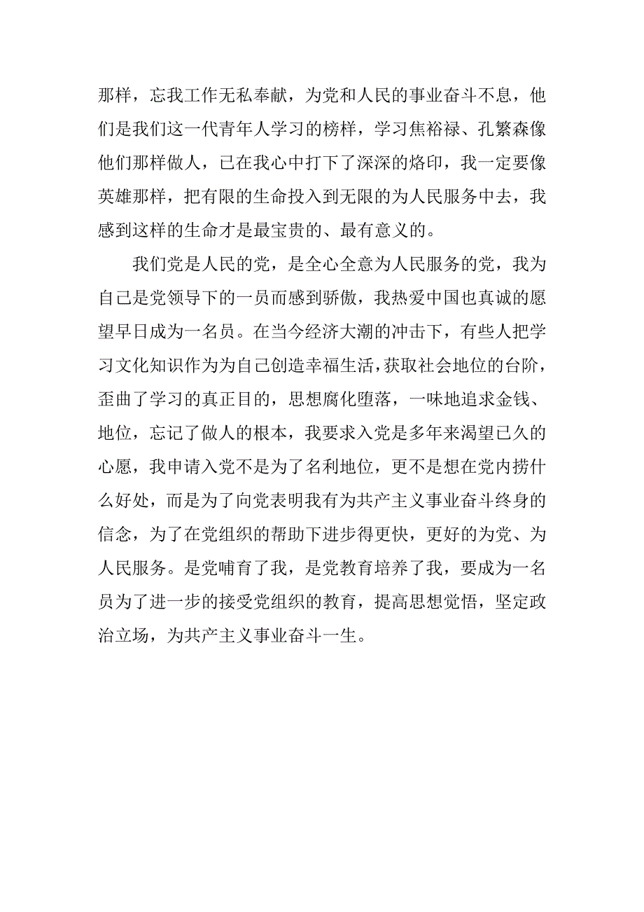 20xx年军人入团申请书范例_第3页