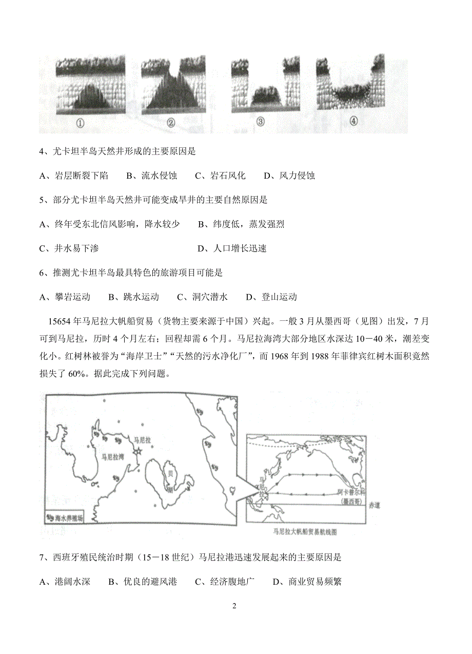 河北省衡水市衡水金卷2018届高三大联考地理试卷含答案_第2页