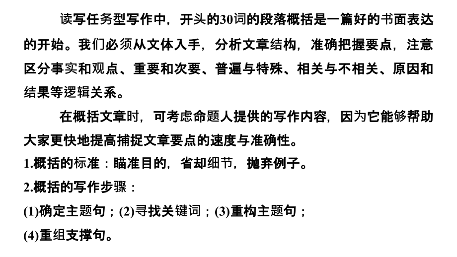 2019年高考英语 专题五  第二节 二_第2页