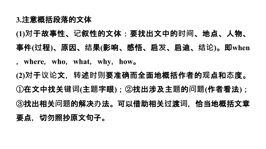 2019年高考英语 专题五  第二节 二_第3页