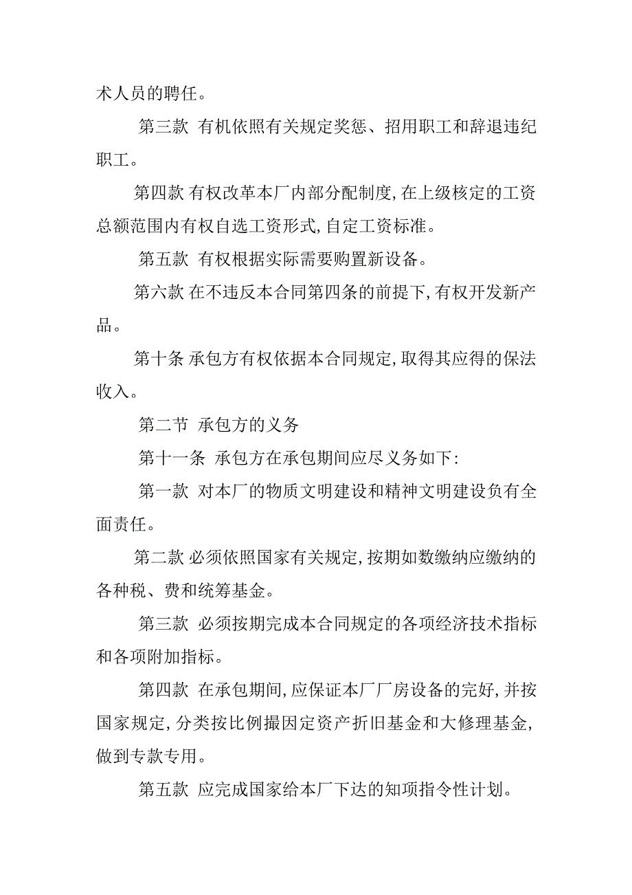 20xx年企业招标承包经营合同样本_第4页