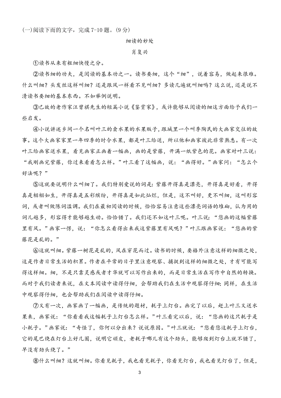 2018年定西市中考语文试卷_第3页