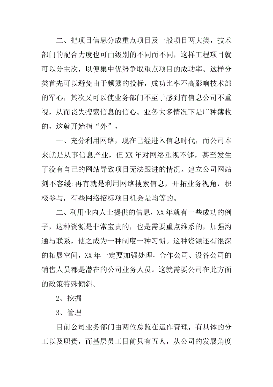 20xx年公司经营计划报告_第2页