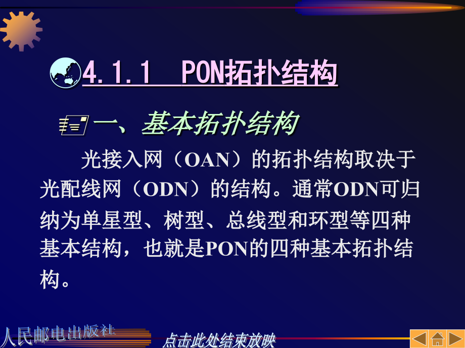 接入网技术 教学课件 ppt 作者  张中荃 第4章_第3页